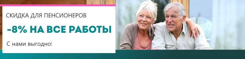 Акция: Скидки пенсионерам :1733579102