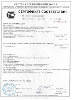 09.07.2021 Мценск - Приложение к сертификату соответствия бетонные и тротуарные плиты. ГОСТ 17608-2017