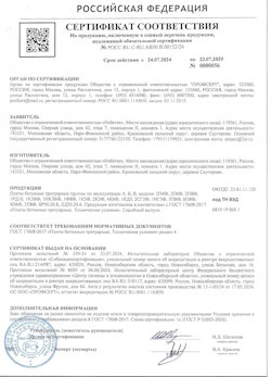 24.08.2021 Мценск - Сертификат соответствия на продукцию, включенную в единый перечень продукции - бетонные тротуарные плиты