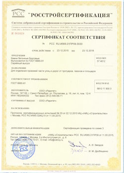 25.06.2022 Мценск - Камни бетонные бортовые для отделения проезжей части улиц от дорог и тротуаров, газонов и площадок