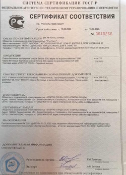 30.08.2022 Мценск - Приложение к сертификату соответствия. Плиты бетонные тротуарные класса бетона В30. ГОСТ 17608