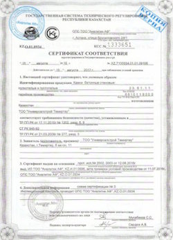 08.10.2022 Мценск - Сертификат соответствия продукции - камни бетонные стеновые. Приложение к сертификату соответствия.