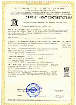 10.11.2022 Мценск - Сертификат соответствия продукции - плитки керамогранитные глазурованные универсальные.