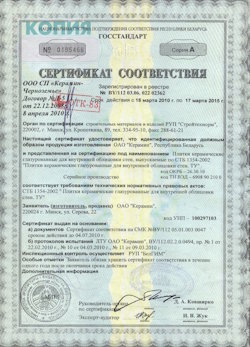 06.03.2023 Мценск - Сертификат на продукцию плитки керамические глазурованные для облицовки. Государственный стандарт.