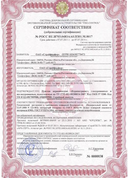 29.05.2023 Мценск - Сертификат соответствия на продукцию - плитки керамические